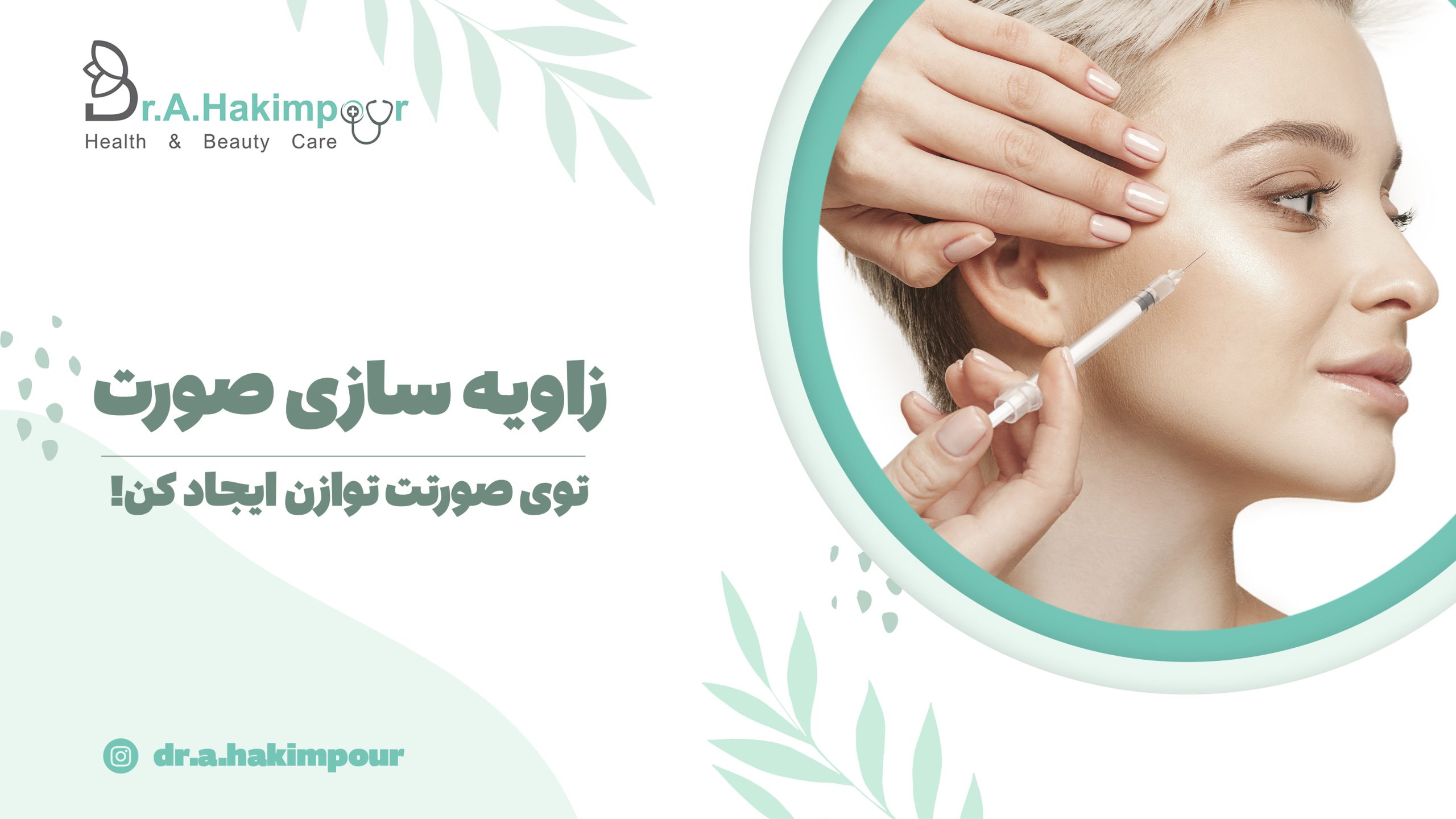 زاویه سازی صورت در تهران